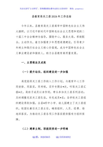 县教育局关工委2024年工作总结