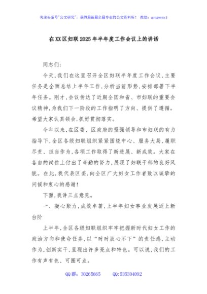 在XX区妇联2025年半年度工作会议上的讲话