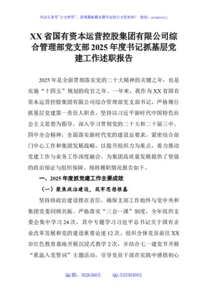 XX省国有资本运营控股集团有限公司综合管理部党支部2025年度书记抓基层党建工作述职报告