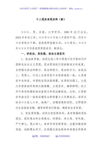 个人现实表现材料（新）