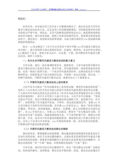 市委书记在全市作风建设大整治活动动员大会上的讲话