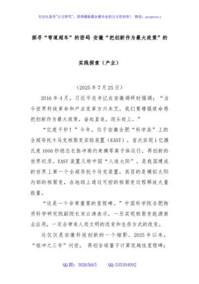 探寻“弯道超车”的密码 安徽“把创新作为最大政策”的实践探索（产业）