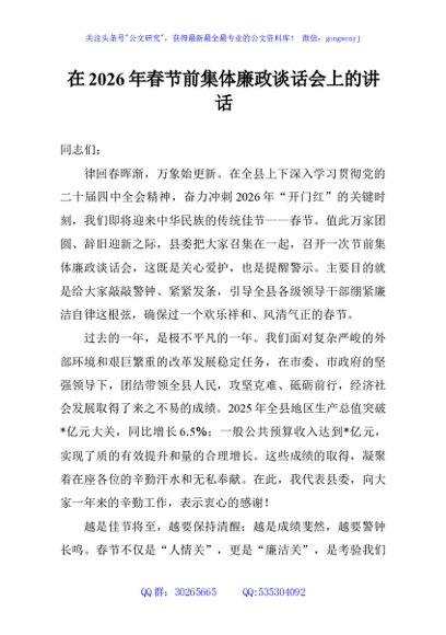 在2026年春节前集体廉政谈话会上的讲话