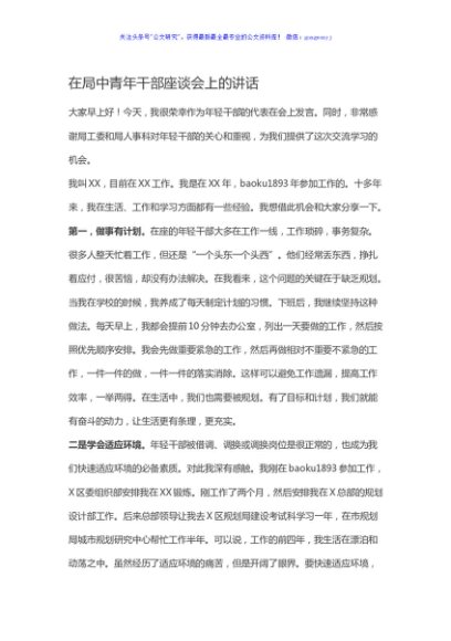 在局中青年干部座谈会上的讲话