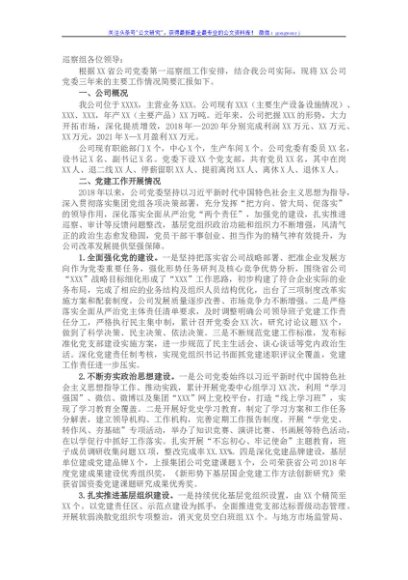 公司党委三年来工作情况汇报