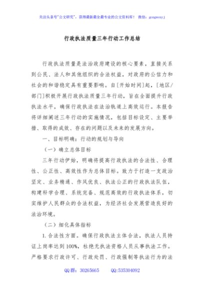 行政执法质量三年行动工作总结
