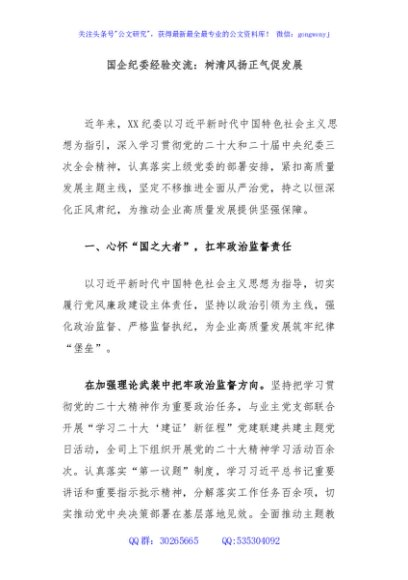 国企纪委经验交流：树清风扬正气促发展