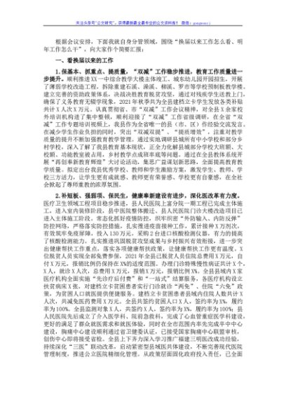 副县长在县四套班子务虚会上的发言