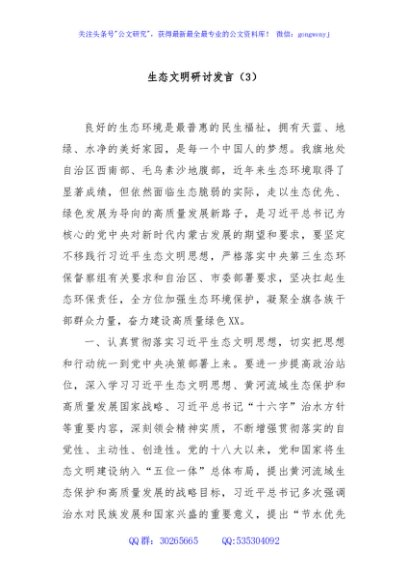 生态文明研讨发言（3）