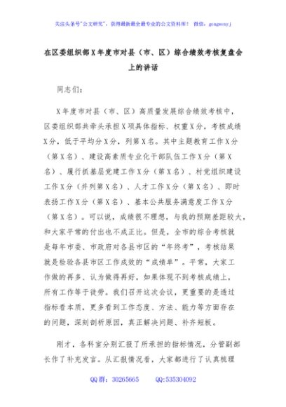 在区委组织部X年度市对县（市、区）综合绩效考核复盘会上的讲话