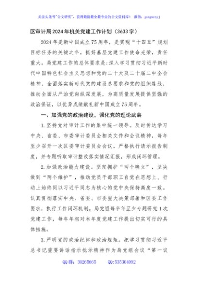 区审计局2024年机关党建工作计划要点