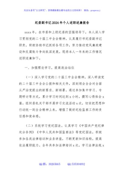 纪委副书记2024年个人述职述廉报告
