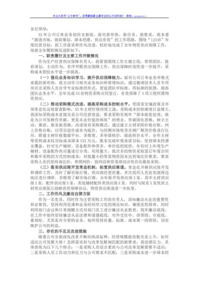 国企公司物资管理部长述职述廉报告