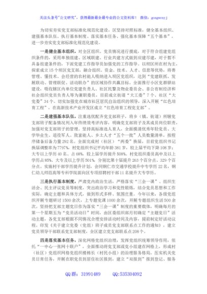 党支部标准化规范化建设经验材料