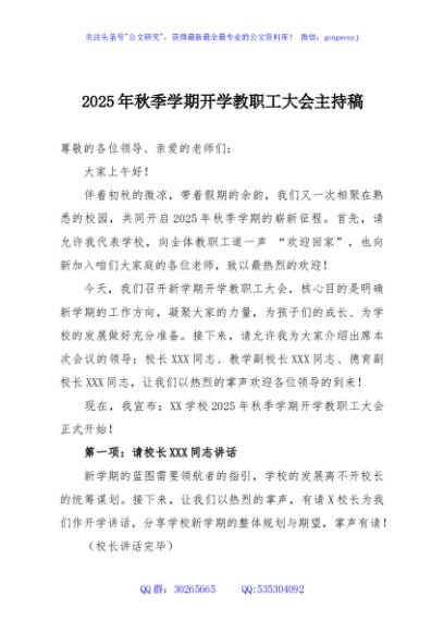 2025年秋季学期开学教职工大会主持稿