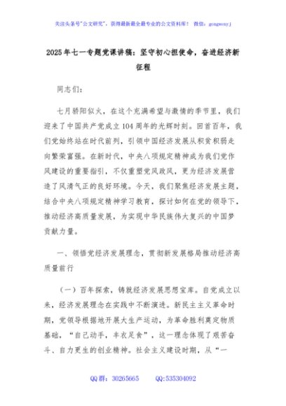 2025年七一专题党课讲稿：坚守初心担使命，奋进经济新征程