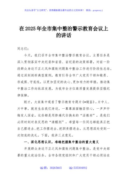 在2025年全市集中整治警示教育会议上的讲话