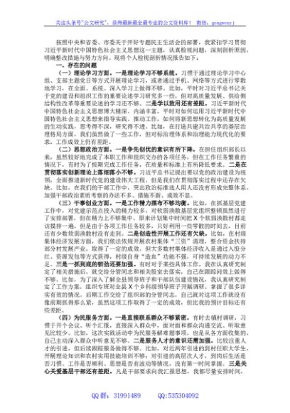 县委组织部长专题民主生活会检视剖析材料