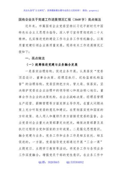 国企关于党建工作进展情况汇报
