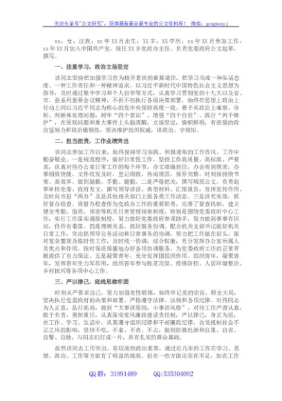 现实表现材料（乡镇一般同志）