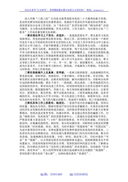“三抓三促”研讨发言材料汇编21篇