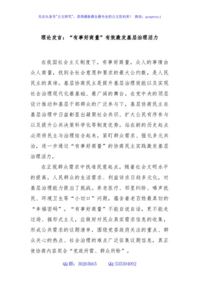 理论发言：“有事好商量”有效激发基层治理活力