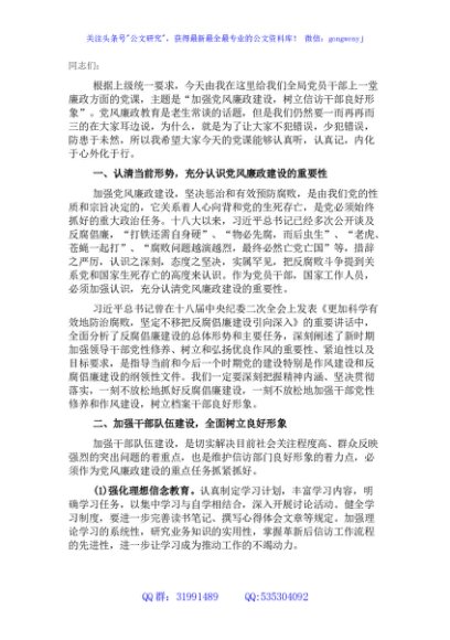 廉政党课：加强党风廉政建设 树立信访干部良好形象