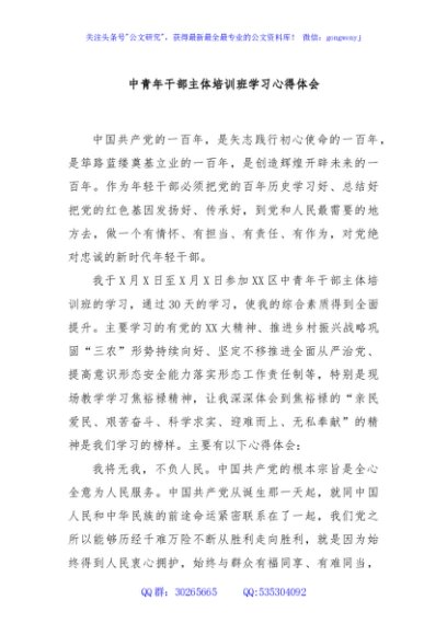 中青年干部主体培训班学习心得体会