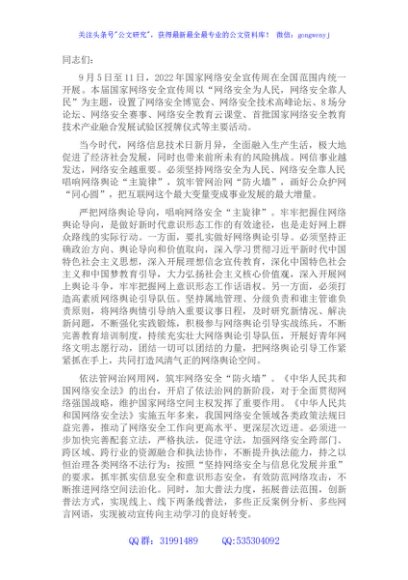 研讨发言：筑牢国家安全网上防线