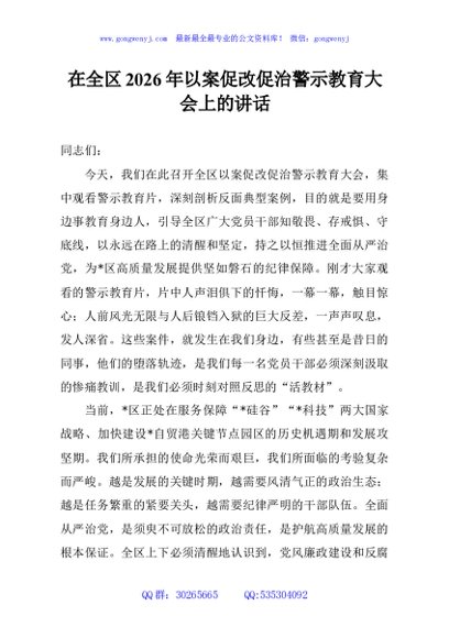 在全区2026年以案促改促治警示教育大会上的讲话