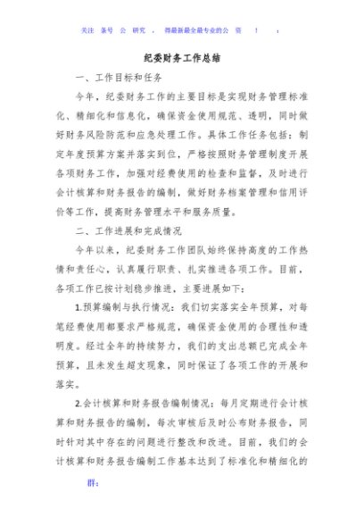 纪委财务工作总结