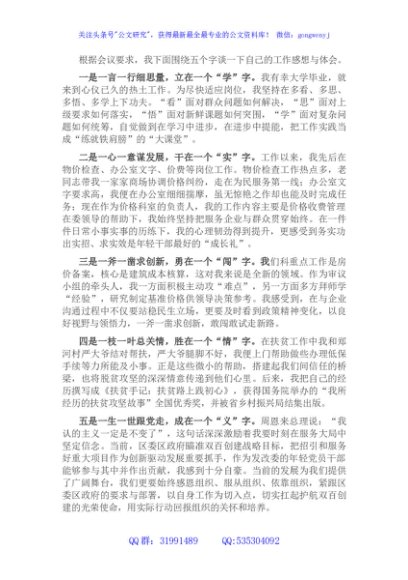 年轻干部座谈会交流发言