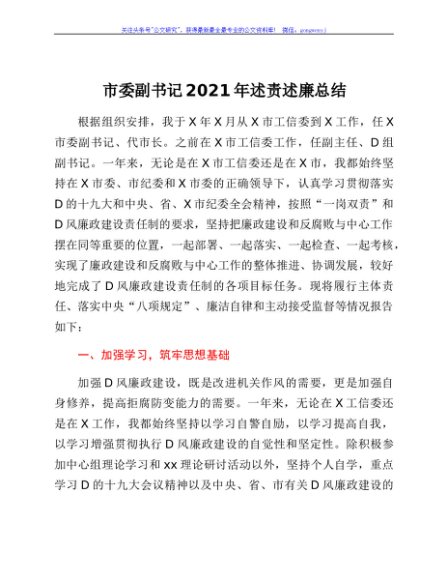 市委副书记2021年述责述廉总结