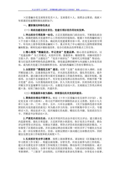 编办党支部书记抓党建工作述职报告