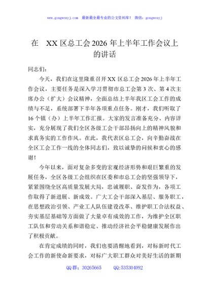在XX区总工会2026年上半年工作会议上的讲话