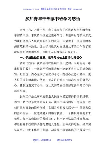 参加青年干部读书班学习感悟