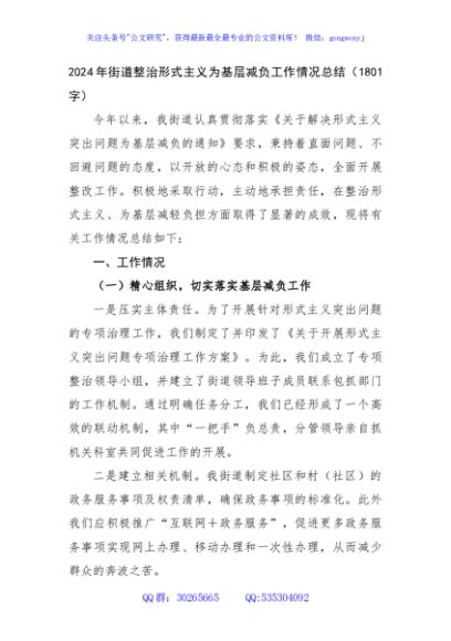 2024年街道整治形式主义为基层减负工作情况总结（1801字）