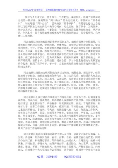 市委副秘书长现实表现材料