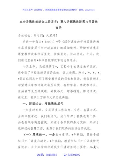 在全县课改推进会上的发言：凝心共探课改路聚力同圆教育梦