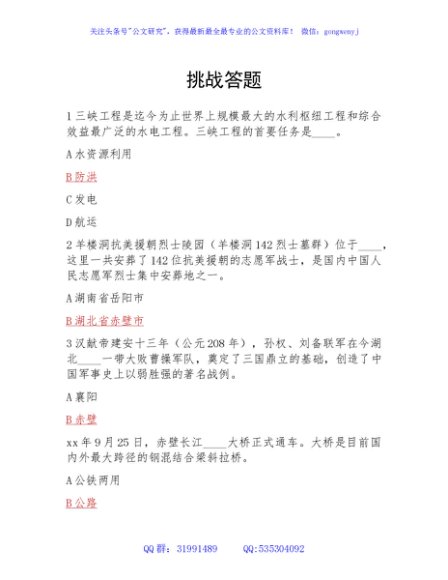 学习强国最新挑战答题汇编