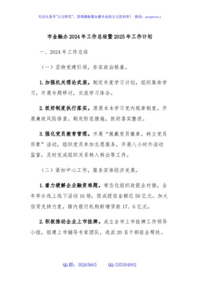 市金融办2024年工作总结暨2025年工作计划
