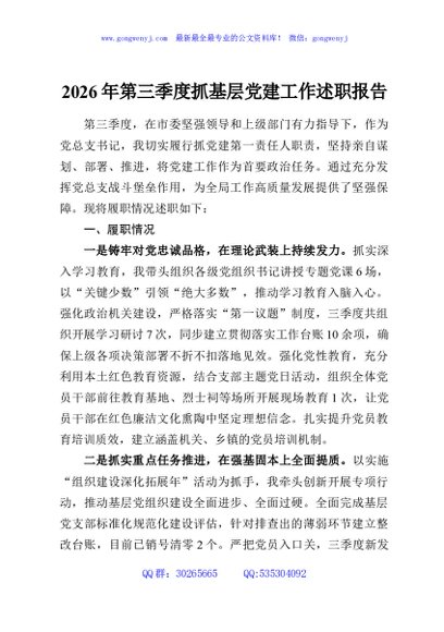 2026年第三季度抓基层党建工作述职报告
