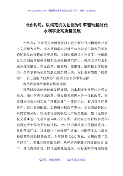 市水利局：以模范机关创建为引擎驱动新时代水利事业高质量发展
