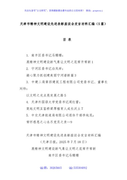 (5篇)天津市精神文明建设先进表彰座谈会发言材料汇编