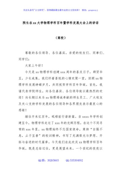 院长在xx大学物理学科百年暨学科发展大会上的讲话（高校）