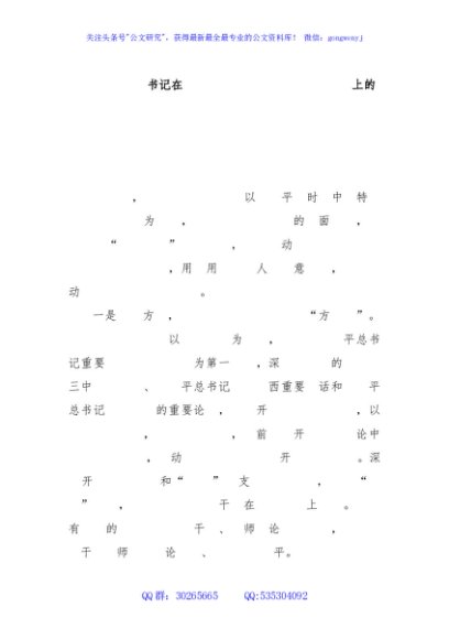 县教体局党组书记在党建引领教育高质量发展座谈会上的交流发言
