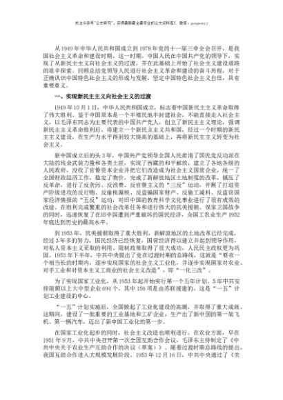 四史学习教育素材：党在社会主义革命和建设时期的奋斗历程及启示