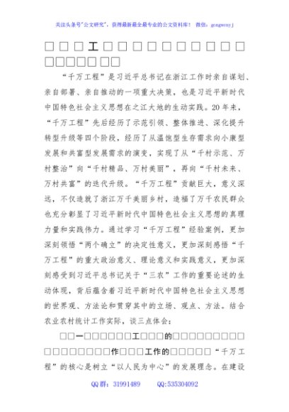 “千万工程”经验学习研讨材料