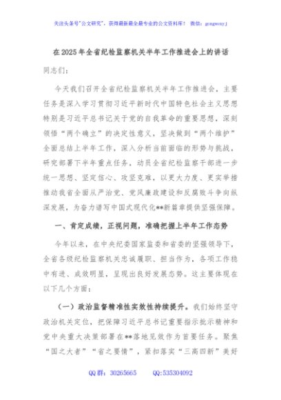 在2025年全省纪检监察机关半年工作推进会上的讲话