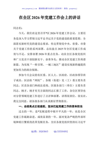 在全区2026年党建工作会上的讲话